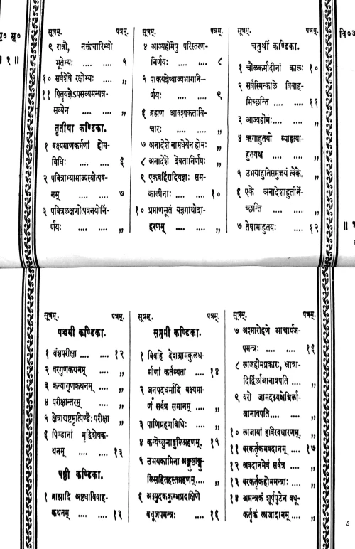 Ashvalayanagrihyasutram ( KPG 11)